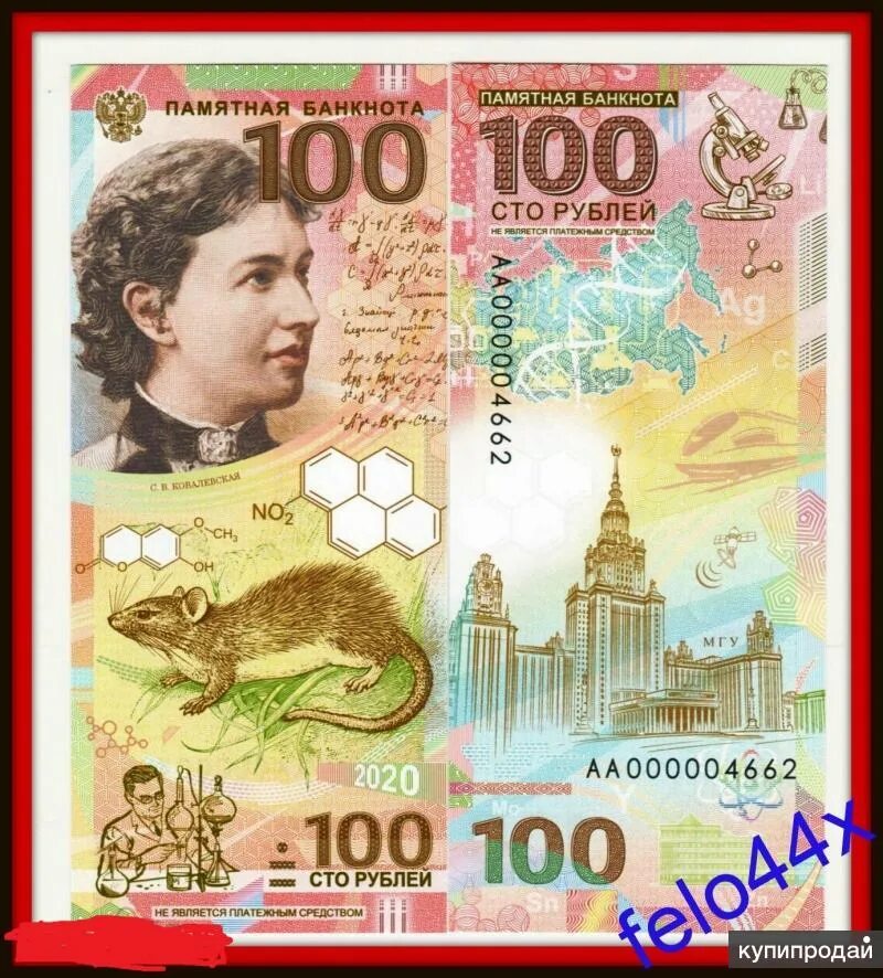 Сто рублей 2022 цена. Новая сторублевая купюра 2022. Памятная банкнота 100 рублей МГУ.