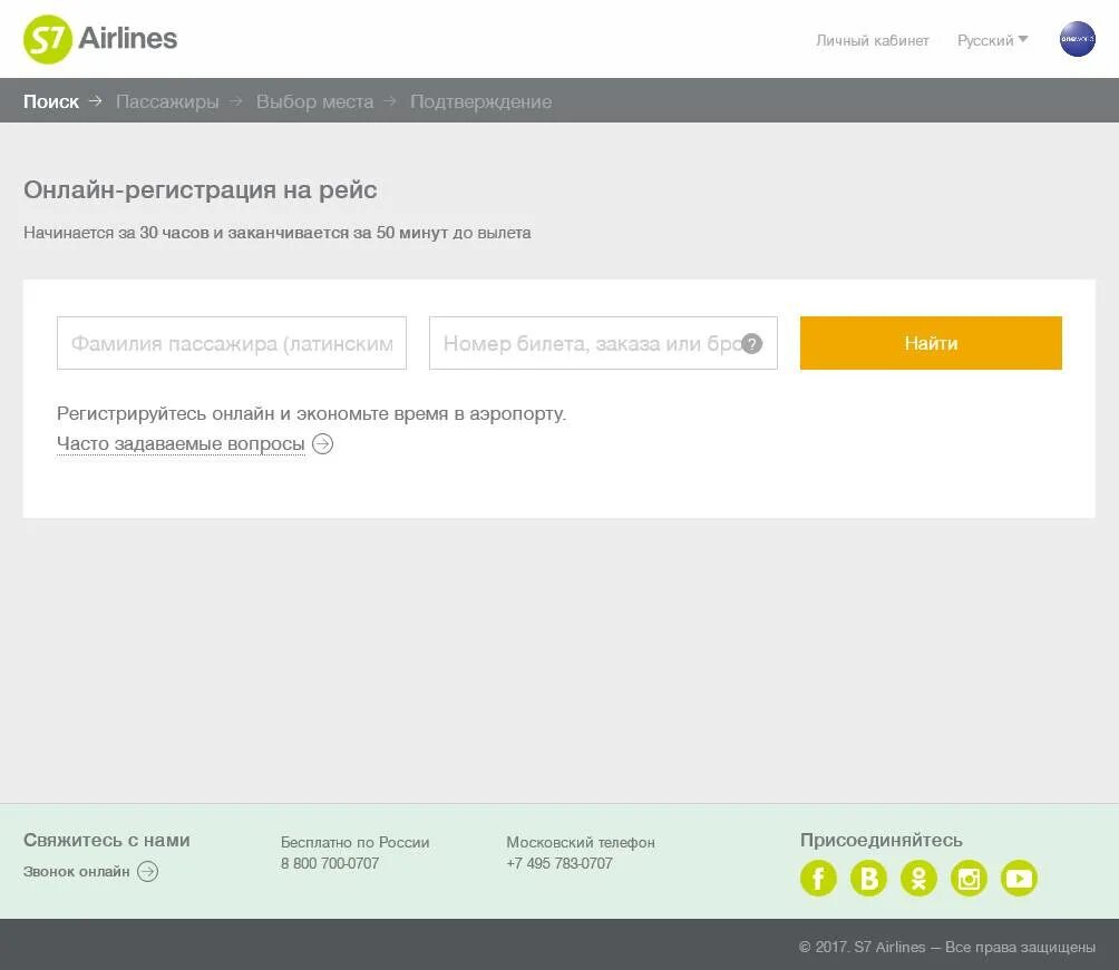 Зарегистрироваться на регистрацию на рейс. Личный кабинет авиакомпании s7. S7 регистрация на рейс. Регистрация на рейс и выбор места. Регистрация на самолет s7.