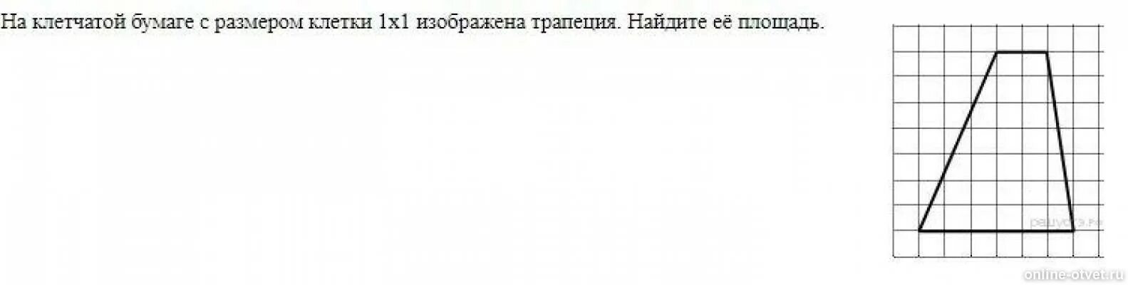 На клеточной бумаге размером 1 1. Трапеция на клетчатой бумаге с размером 1х1. Найдите площадь трапеции на клетчатой бумаге с размером 1х1. Найдите площадь трапеции 1х1. На клеточной бумаге с размером 1x1.