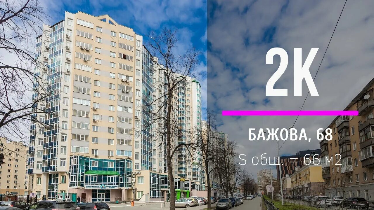 Бажова 68. Екатеринбург, ул. Бажова, 68. ЖК Бажова 68 Екатеринбург. Бажовский жилой комплекс Екатеринбург Сиам. Бажова 68 карта