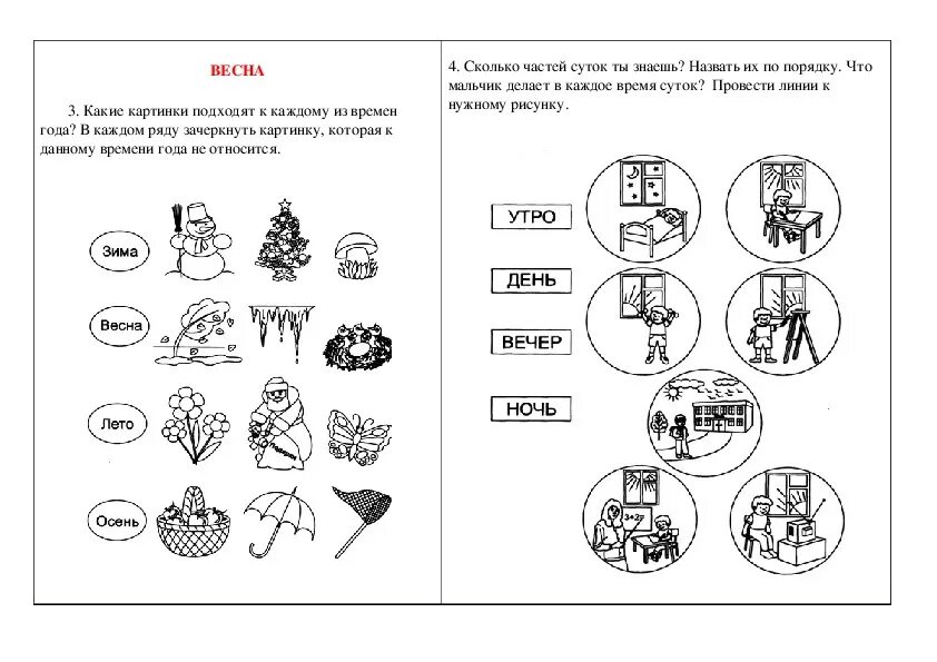 Задания для детей от логопеда. Дефектологические задания 2 класс ЗПР. Задания по дефектологии 3 класс ЗПР. Логопедические задания для детей с ЗПР. Задания дефектолога для детей ЗПР.