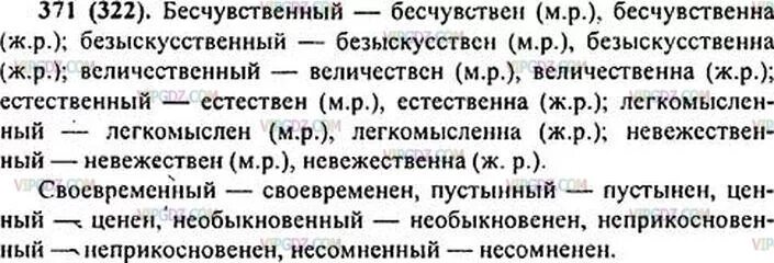 Русский язык 6 класс разумовская номер 371. Русский язык 6 класс разумовская номер 371. Русский язык 6 класс разумовская номер 371. Русские разумовская 7 класс номер 61. Русский язык 6 класс упражнение 371.