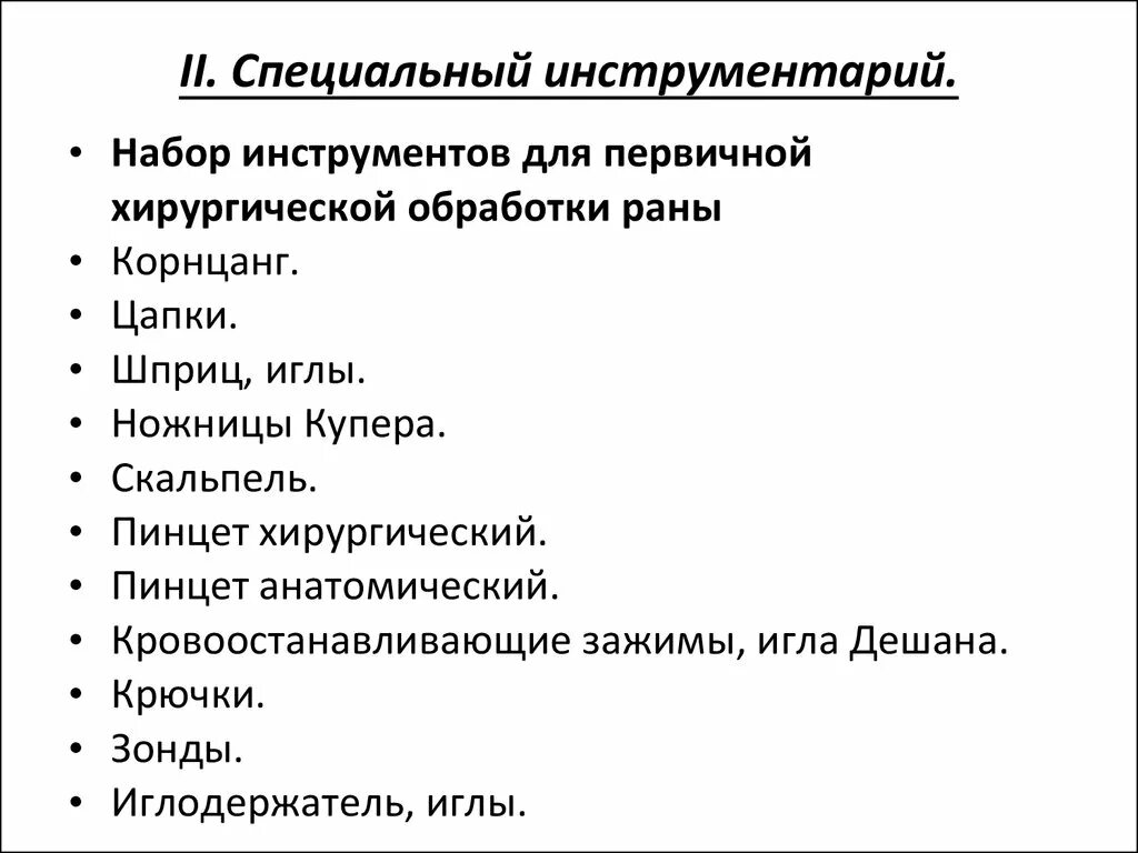 Хирургическая обработка рук медперсонала. Набор инструментов для Пхо РАН цель. Набор хирургических инструментов для Пхо раны. Подготовка набора инструментов для Пхо раны. Составление набора хирургических инструментов для Пхо раны.