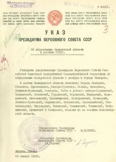 Указ о роспуске верховного совета
