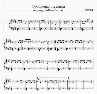 Король оранжевое лето ноты. Король оранжевое лето картинки. Король оранжевое лето слова. Оранжевое лето люди. Король оранжевое лето текст песни.