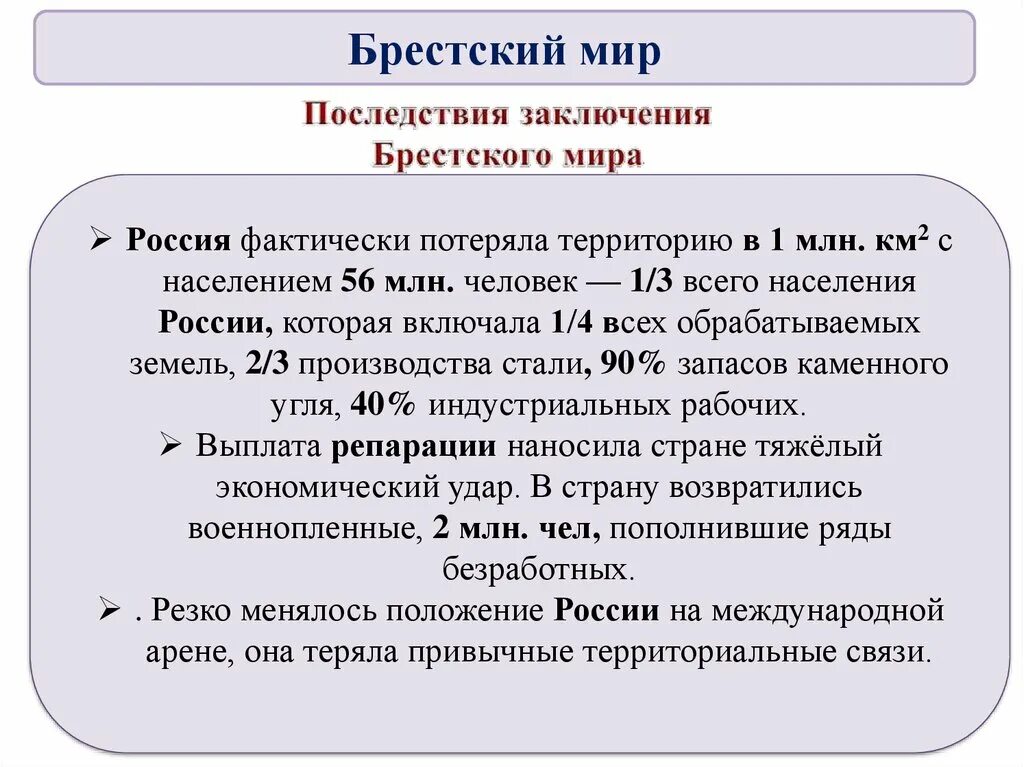 Брестский мир точки зрения. Преобразование Большевиков 1917-1918. Первые революционные преобразования Большевиков и Брестский мир. Преобразования Большевиков в 1917 таблица. Преобразования Большевиков кратко.