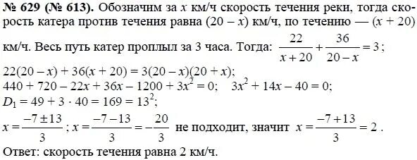 Алгебра 8 класс Макарычев 629. Алгебра 8 класс Макарычев номер 613. Учебник по алгебре 8 класс Макарычев номер 629.
