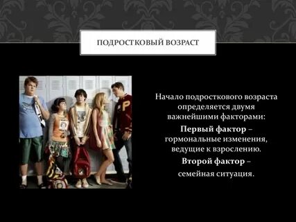 Какие люди считаются подростками