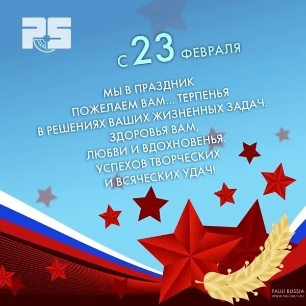 Курс 23 февраля. С 23 февраля. 23 Февраля день защитника. День 23 февраля праздник. Поздравления с днём защитника Отечества.