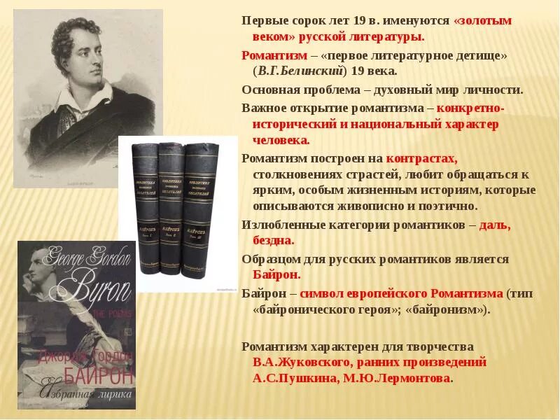 Произведения прозаиков второй половины 20 века. Литература 1 половины 19 века. Литература первой половины XIX века. Тема для презентации литература. Обзор литературы первой половины 19 века.