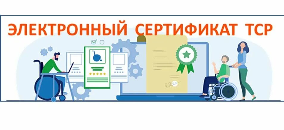 Электронный сертификат :: Новости :: Государственное автономное учреждение социа