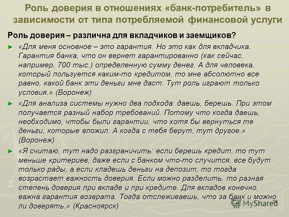 Статусы про отношение мужчины к женщине. Почему доверие важно в отношениях. Цитаты про доверие в отношениях. Стихи про доверие в отношениях. Притчи о доверии между людьми.