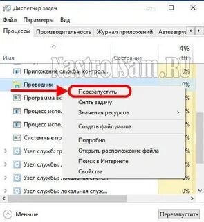 Как перезапустить проводник
