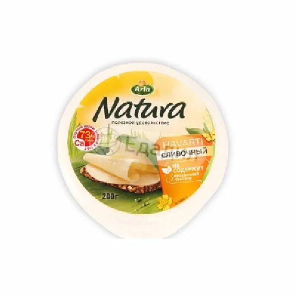 Сыр Arla Natura сливочный 45% 200 г. Arla Natura сыр 200. Арла натура 200г сливочный 45%. Сыр Арла натура сливочный 200г.