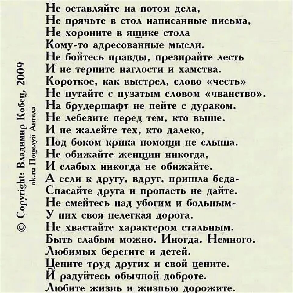 Пряталась в ванной текст песни. Стихи не оставляйте на потом дела. Стих про оставим на потом. Не оставляйте все на потом стихи. Не оставляйте жизнь на потом стихи.