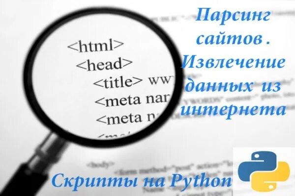 Парсинг сайта код. Парсинг сайта код
