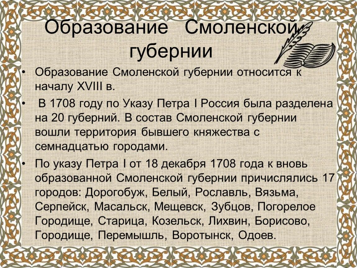 Образование губернии дата. Образование губернии дата