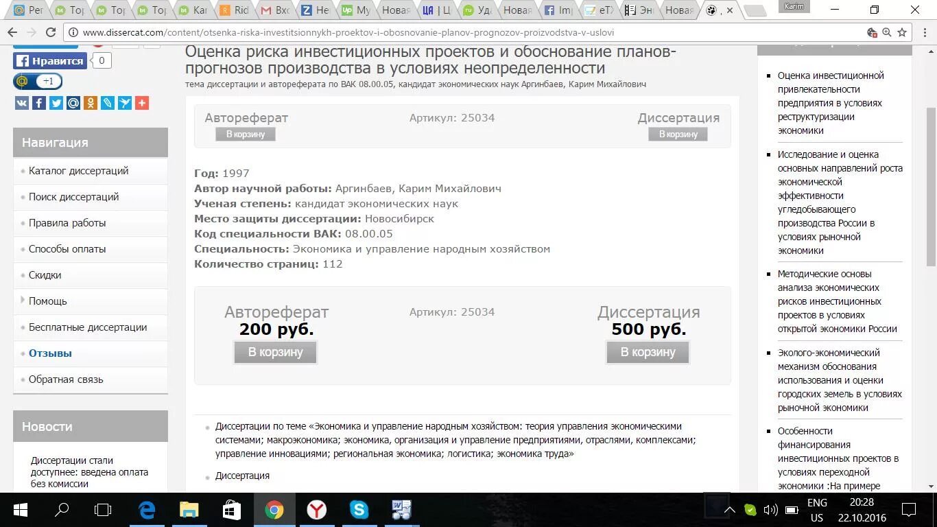 Диссеркат. DISSERCAT логотип. ВАК список адресов рассылки авторефератов диссертаций.