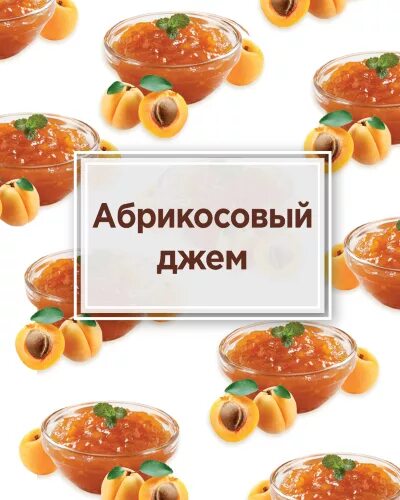 Джем карт. Абрикосовое варенье этикетка. Наклейки джем абрикосовый. Наклейка на абрикосовое варенье. На банку наклейка джем абрикосовый.