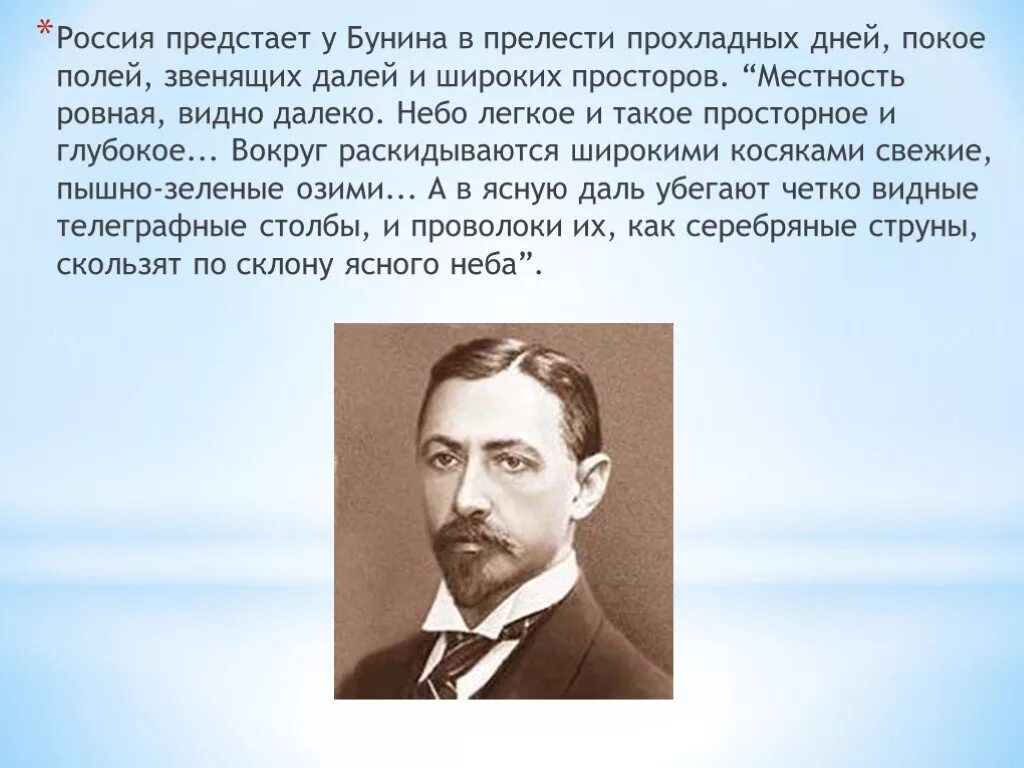 Россия в рассказах бунина. Бунин Родина. Россия Бунина. Бунин о России. Стих Бунина Родина.