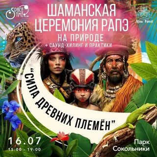 Афиша шамана на 2024 год