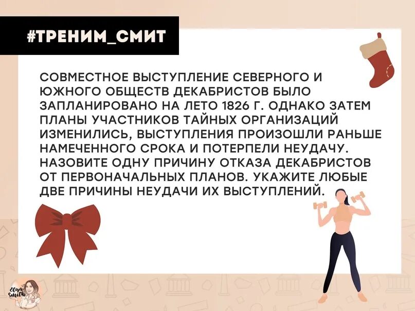 История с Элей Смит.