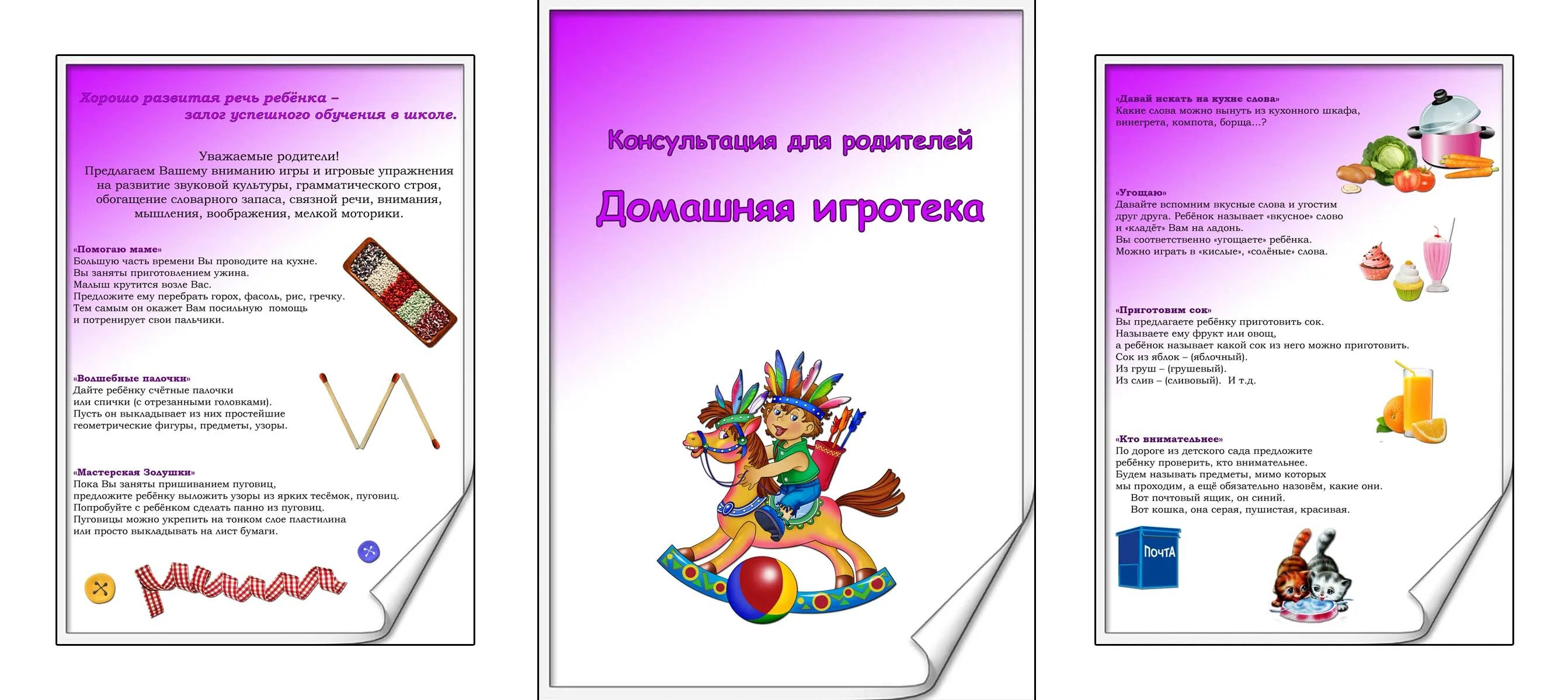 Буклеты для родителей. Буклет дидактические игры. Домашняя игротека для родителей. Буклеты для родителей по речевому развитию. Памятка для родителей по сенсорному развитию детей раннего возраста.