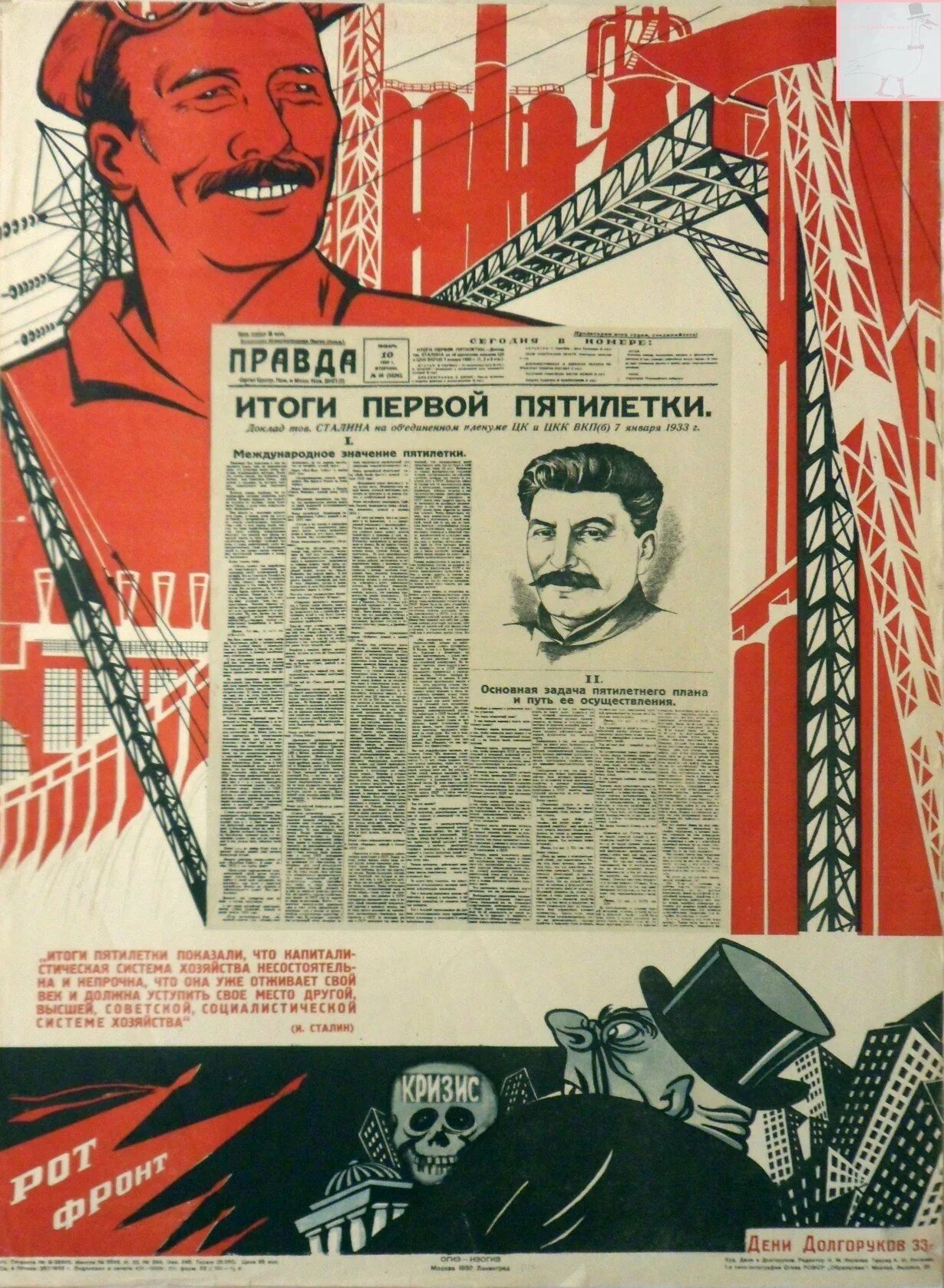 1 советская пятилетка. Советские плакаты пятилетка 1933. Индустриализация СССР сталинские Пятилетки. Четвертая сталинская пятилетка плакаты. 1 Пятилетка плакаты.