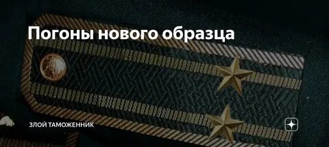 Специальные звания в таможенных органах