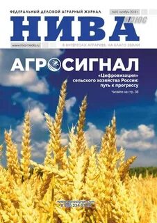 Аграрные журналы