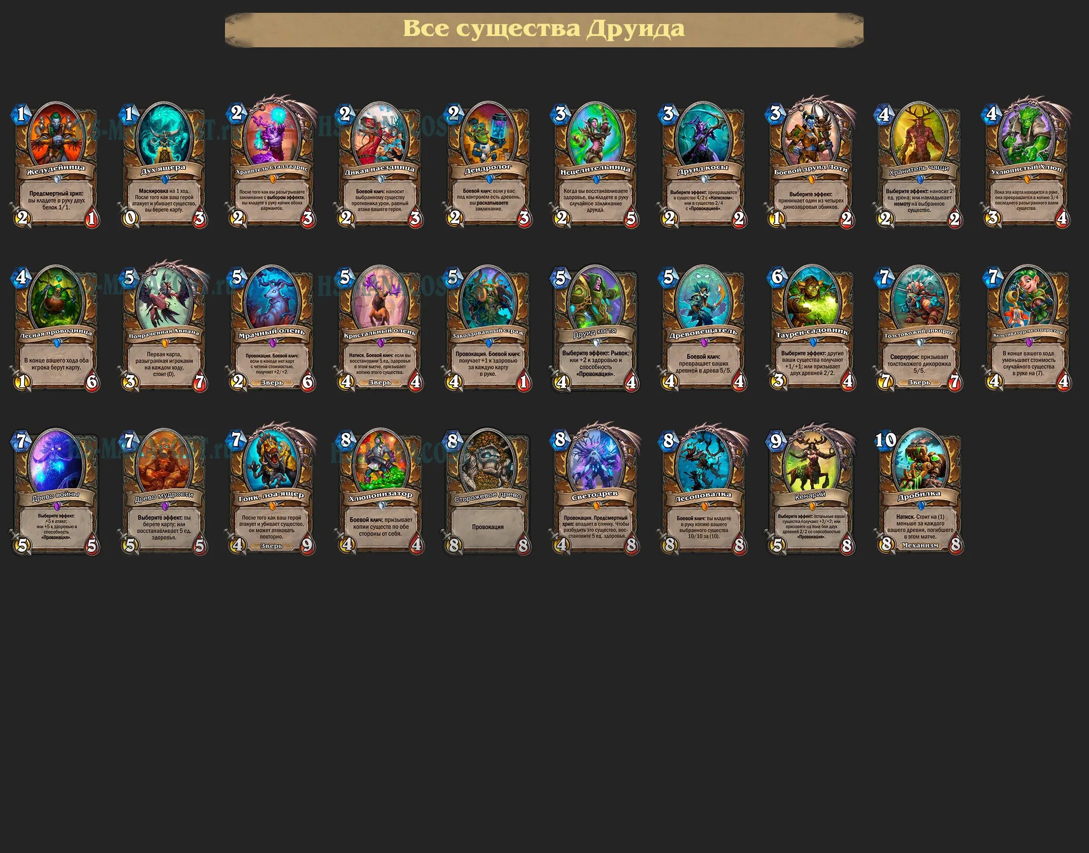 1. 5. Как получить друид. 1. Как получить друид.