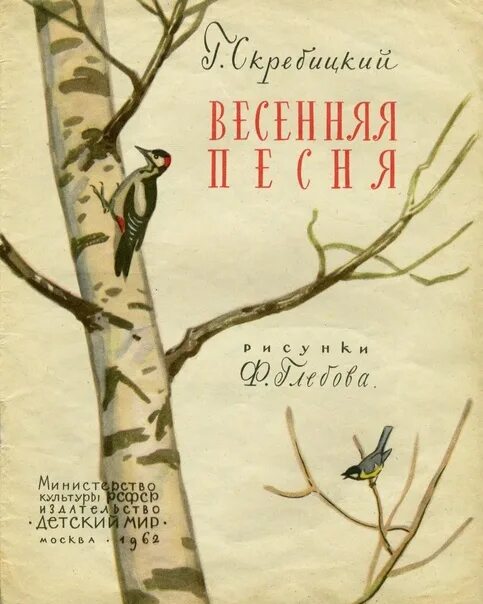 Книжки о весне. Детские книги о весне. Обложки детских книг о весне.