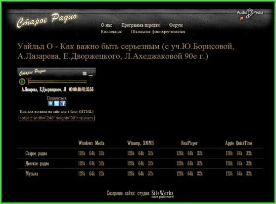 Программа старое радио. Программа старое радио