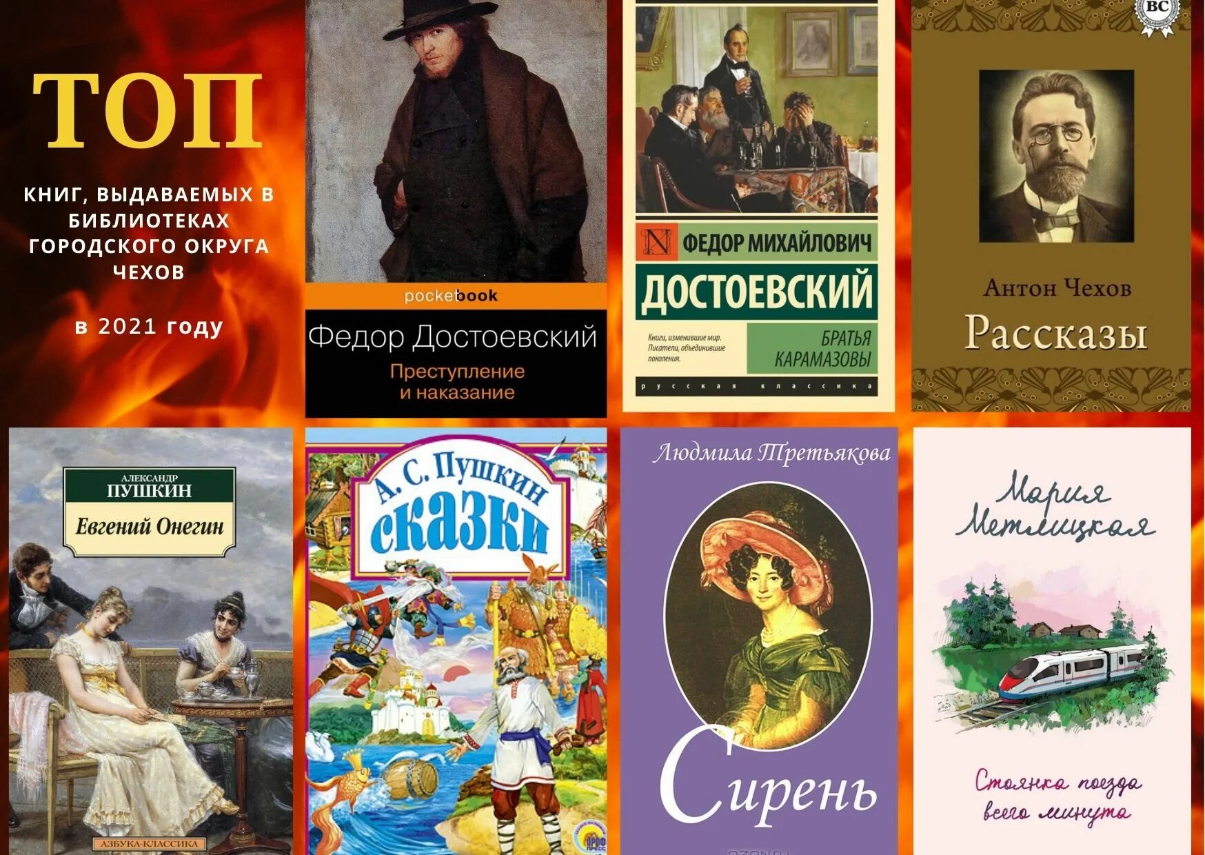 Чехов книга 7. Топ книг. Чехов топ книг. Топ книг не классика.