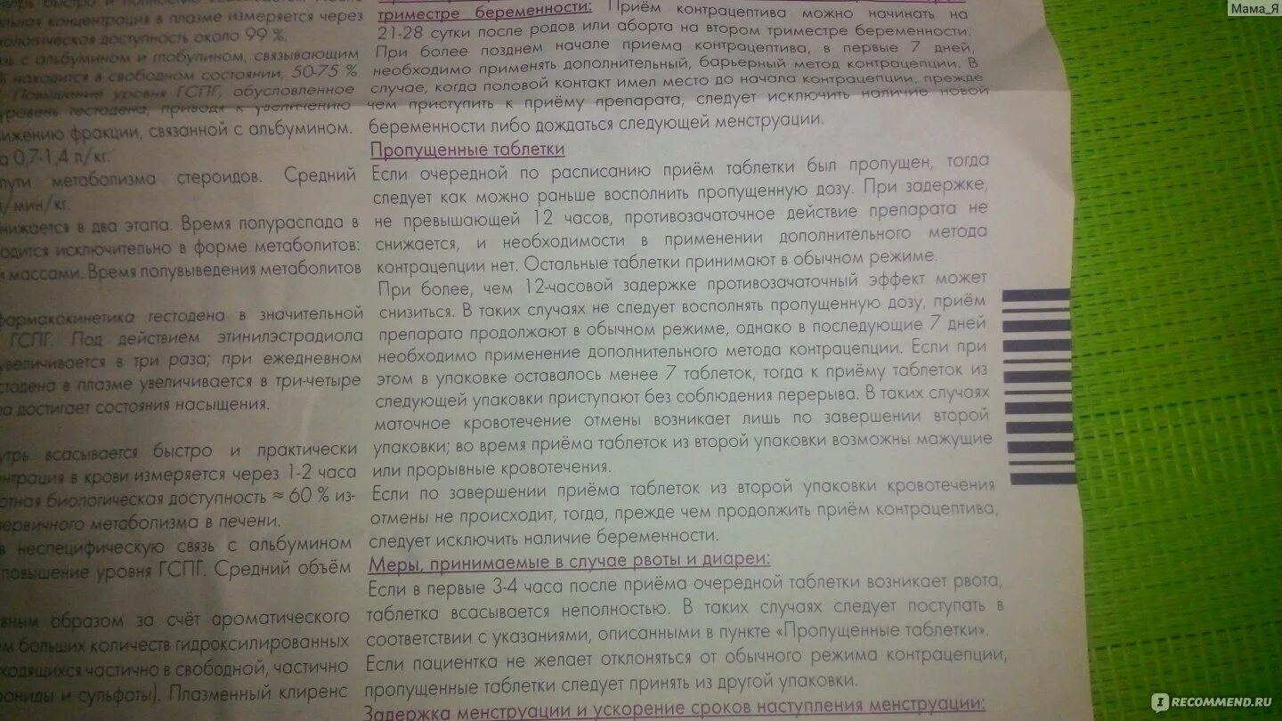 Противозачаточные таблетки для беременности. Противозачаточные месячных при приеме противозачаточных. Препараты при скудных месячных. Через сколько после приема противозачаточных