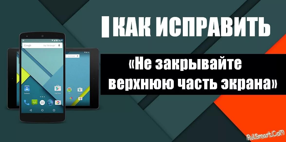 Хуавей блокировка верхней части экрана. Не закрывайте верхнюю часть. Блокировка экрана не закрывайте верхнюю часть экрана. Не закрывайте верхнюю часть экрана Huawei как отключить.