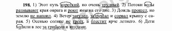 Класс вторая часть номер 198. Русский язык 5 класс упр 198. Русский язык 5 класс упражнение 198 1 часть. Русский язык 5 класс ладыженская номер 198. Русский язык 5 класс 1 часть страница 90 номер 198.