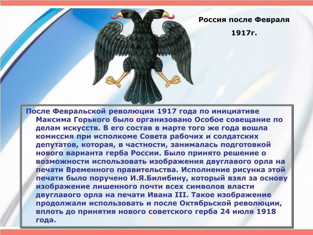 Почему именно двуглавый орел. Герб России после 1917 года. Герб России после Февральской революции 1917 года. Герб после Февральской революции 1917. Герб России после Февральской революции.