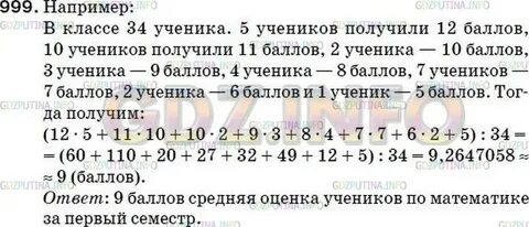 Среднее арифметическое среднее значение величины 5 класс