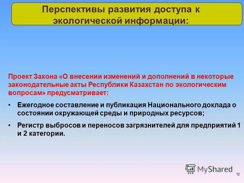 Запрос экологической информации. Порядок пользования граждан рф экологической информацией. Предоставление экологической информации. Информационная экология. Классификация экологической информации.