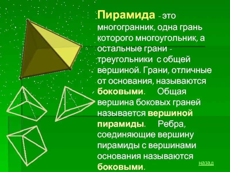 Многогранник с гранями треугольниками. Вершины многогранника пирамиды. Пирамида с тремя гранями. Пирамида это многогранник у которого.