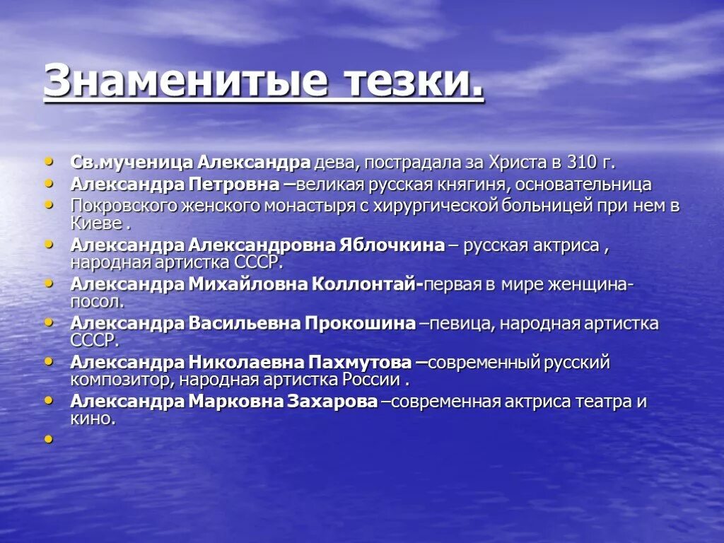 5 известных александров. Знаменитые тезки. Знаменитые тезки Александры..