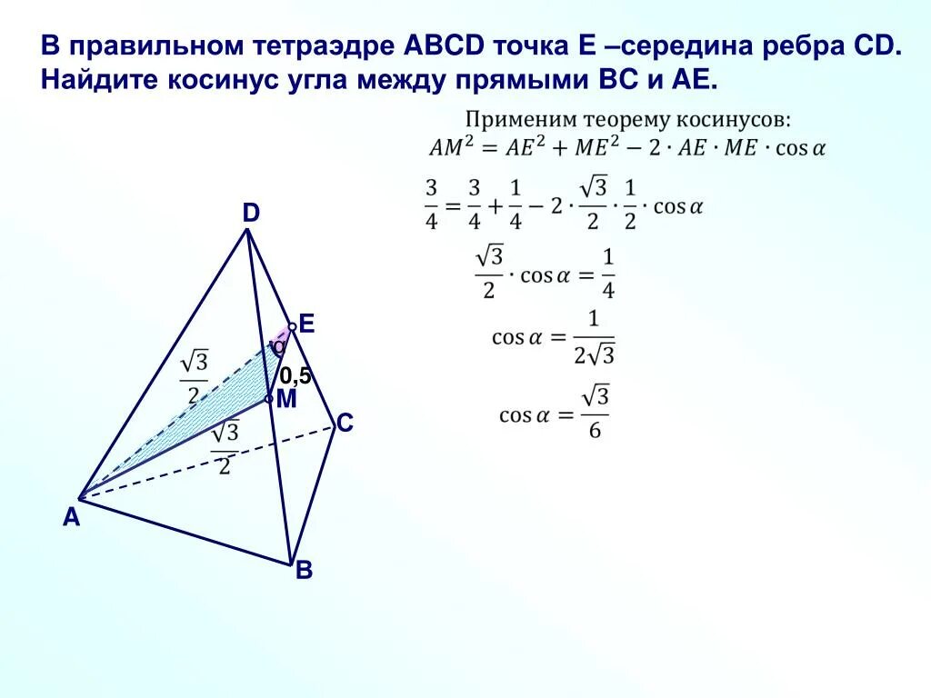 Правильный тетраэдр ABCD. Правильный тетраэдр угол между гранью и основанием. Углы в правильном тетраэдре. В правильном тетраэдре ABCD Найдите угол между прямыми.