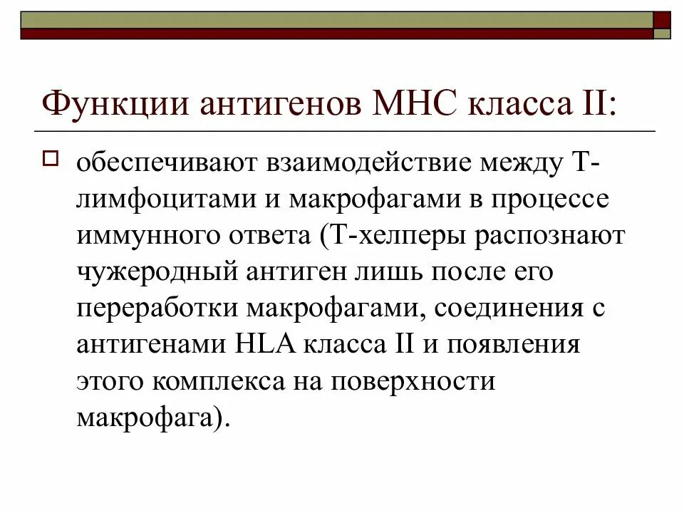 Антигены функции. Функции антигенов. антигены мнс. свойства антигенов иммунология. антигенная функция.