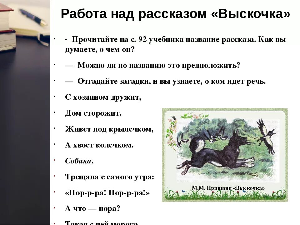 Мысль произведения выскочка. Произведение пришвин выскочка. План по рассказу м.Пришвина "выскочка".. М М пришвин выскочка план рассказа. План пересказа рассказа выскочка.