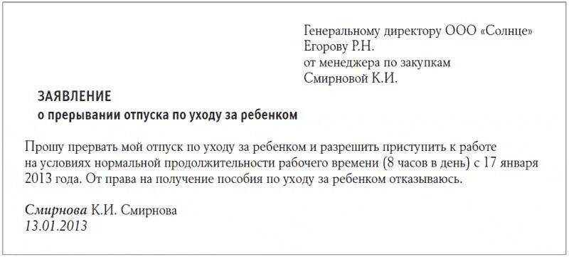 Досрочно как пишется. Образец заявления о выходе из декретного отпуска до 3 лет досрочно. Заявление о досрочном выходе из декретного отпуска до 1.5. Заявление на выход из декретного отпуска после 1.5 лет образец. Заявление на выход из декретного отпуска до 3 лет.