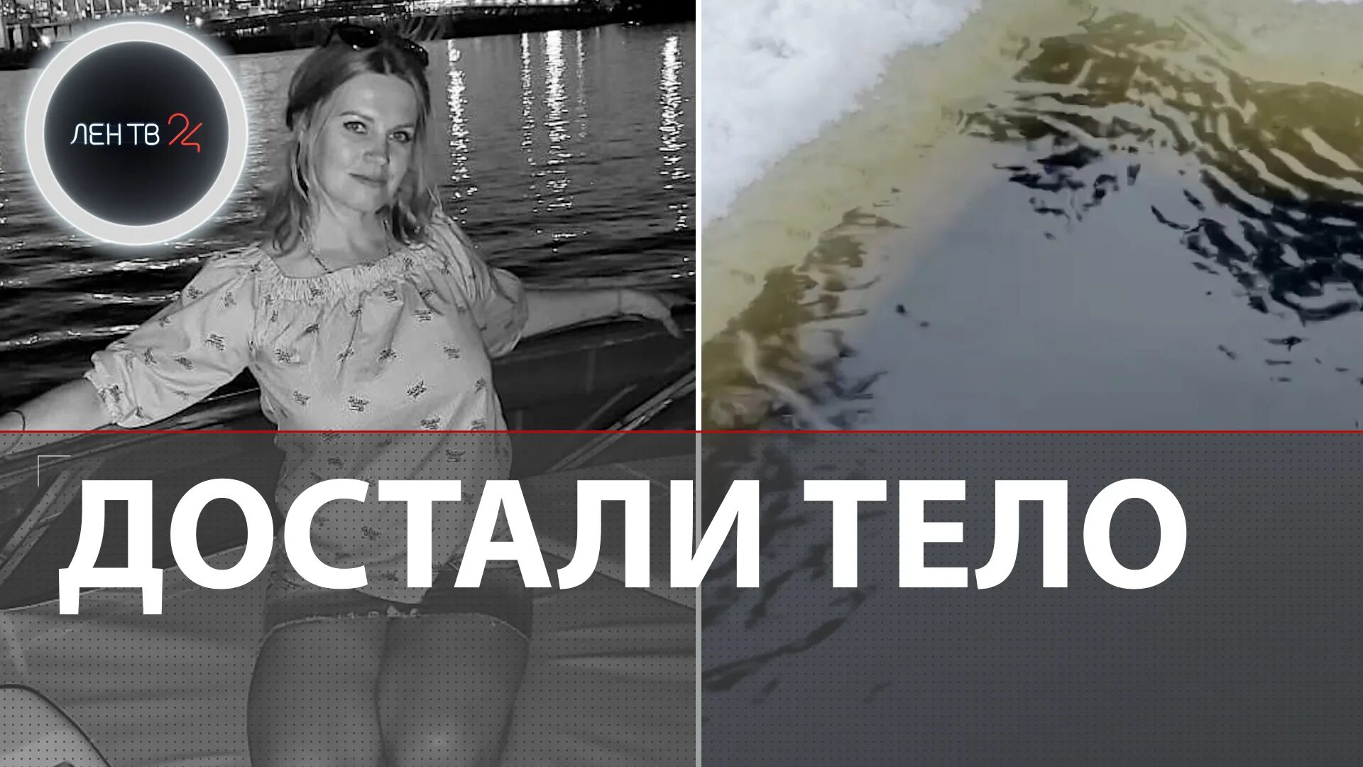 Достала бывшая девушка. Тело девушки утонувшей в проруби. Тело погибшей утонувшей в проруби. Утонула в Питере на крещение 2022. Утонула в проруби на крещение 2022.