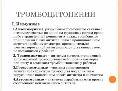 Аллоиммунные антитела