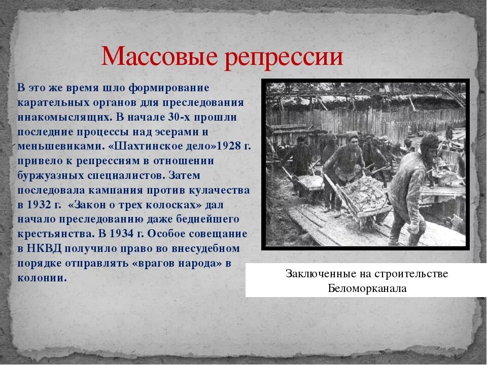 Почему были репрессии. Массовые политические репрессии. массовые репрессии презентация. массовые репрессии при сталине. массовые репрессии после войны.