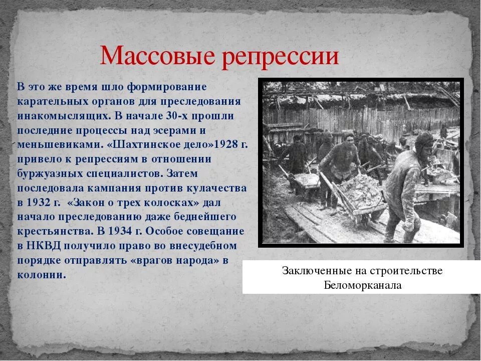 Годы репрессий в ссср сталина. Политические репрессии. Массовые репрессии презентация. Сталинские репрессии. Репрессия это.